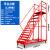 【精选】登高车仓库登高梯超市库房理货取货带轮可移动平台梯子货架取货凳 红色平台离地3.0米12步 DGC-P3000H