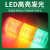 LED三色灯数控机床多层报警指示灯T50-3TJ警示灯设备故障信号24V 2色闪光有声 24v4根线