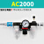 科威顿定制AC2000气动三联件BC3000气源处理器AF/AL油水分离器BL4000过滤器 AC2000+滑阀+公母头