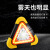 朋安 三角架警示灯 LED折叠车用应急灯 太阳能充电车载三角安全警示牌 三灯珠太阳能款