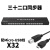 轩氏4/8/16/32口USB同步器切换器游戏dnf魔兽手机控制器 七代32口配micro线32条
