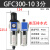 G系列GC/GFC/GFR200-08气源处理器空压机油水分离器过滤器 GFC300-10