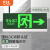 佛山照明FSL 新国标消防应急疏散指示灯【单面壁挂-→右向】 安全出口指示牌