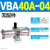 科威顿定制气动增压阀增压泵压缩空气气体加压VBA40A-04 VBA40A-04(无配件)