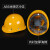 【印字 】高强度abs安全帽工地男 施工建筑工程领导电工国标透气头盔加厚夏 180玻璃钢-橙色