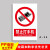 工厂车间安全标识牌警告警示标示提示指示标志消防标牌标签贴纸工 禁止打手机 20x30cm