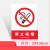 朋侪 警示牌 禁止吸烟-PP不干胶材质-20X30cm 区域标识牌