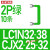 定制交流接触器并线排汇流排短接片连接排LC1N/CJX2短接条连接片 LC1N32-38/CJX2-25-32 2P绿