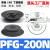 机械手真空吸盘工业PA/PFG单层全系列06-250mm重载型硅橡胶气动吸 PFG-200 丁腈橡胶