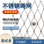 捷诺立(JNL) 304不锈钢钢丝绳网卡扣阳台高空动物园鸟笼安全网防护网防坠网 丝径1.5mm网孔20厘米1㎡ 71831
