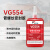威卡固/VIKAGU 管螺纹密封胶VG554 抗寒耐高温抗腐蚀用于制冷系统有化学腐蚀管螺纹密封胶水 250ml 1支