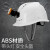 蓝炎一体化带灯安全帽 ABS国标照明头灯定制（PE材质） 安全帽白色