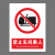 本安 新国标安全警示牌禁止车间乘人PVC板15*20cm禁止警告标识定制 BP15-59