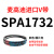 麦高迪三角带皮带 SPA1582 SPA1600 SPA1607 SPA1632 SPA1 杏色_麦高迪SPA1732_Lw