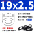 丁晴O型圈密封圈外径7-20-30*线径2.5mm橡胶圈防水性好耐磨耐油 外径19*2.5mm(50个)