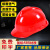 吉斯迈瑞 安全帽 新国标ABS 防砸透气 工业头盔电力工程工地建筑施工抗冲击 V字标准型 红色 