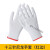 (高弹力尼龙生活手套)款白色透气劳保家务男女礼仪工作线手套 白色尼龙(72双) M男女通用