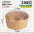 贝傅特 牛皮纸碗 一次性碗圆形外卖打包盒国潮纸质餐盒 超大号牛皮纸碗300套+透明盖
