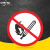 京洲实邦 限速标志牌 限宽标示牌 交通道路安全标识大巴货车车辆提示指示反光条 B 禁止烟火 20x20cm