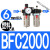 型气源处理器空压机油水分离过滤器BFC2000 30004000二联件 BFC2000塑料罩SM20+PM20
