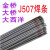 大西洋CHE507碳钢焊条2.5 3.2 4.0大桥THJ507金桥E7015/E5015 大西洋CHE507-3.2mm一公斤