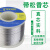SANKI焊锡丝250g 0.3 0.5 0.6 0.8mm高纯度低温带松香锡线1.0 山崎锡丝 250g 12mm