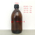 cy30ml60ml100ml250ml500ml棕色小口试剂瓶玻璃化学分装瓶口定制 500ml+黑色防盗盖