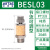 气动电磁阀铜消声器平头节流消音器BESL/BSL M5-01-02-03-4 BESL033分牙节流消声器