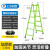 梯子折叠伸缩人字梯加厚多功能工业铝合金工程梯 特厚加强款方管款绿色2-4米