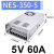 华昊运辰S-350W400-24v15a工业5V监控12v变压器直流开关电源盒48v 5天发货 NES350-5V（5V 60A）