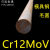 铬12钼钒Cr12MoV模具钢圆钢Gr12MoV圆棒锻打圆钢直径12mm430mm 20mm*1米