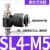 Ydjlmm 气管接头 节流阀SL4  单位：个 SL4-M5