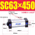 型 铝合金标准气缸缸径SC63*25/50/100/150/175/200~1000 SC63-450