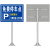 交通标志牌道路安全指示牌铝板反光禁止停车警示牌限速限重四川 立柱2米60管 600x600cm