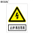 BELIK 止步高压危险触摸 30*22CM 2.5mm雪弗板安全用电标识牌警告标志牌管理警示牌墙贴温馨提示牌 AQ-14