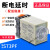 带座银点ST3PF断电延时带刻度时间继电器DC12V  DC24VAC36V 12V 1S秒