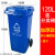 公共户外大型分类垃圾桶240L塑料升可挂车小区物业环卫大号商用定制 120L进口环卫蓝色 可回收物