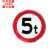 交通道路圆形限速牌三角形警示牌方形指示牌限速公里标志牌厂区停 限速5km 40*40cm