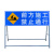 Denilco 可折叠反光道路施工标志牌 警示牌 交通标志可定制【前方施工减速慢行】
