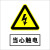 警示标识提示牌警告标志牌标示贴电工地施工现场工厂车间消防 当心触电 铝板 反光膜 20*16cm