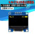 stm32显示屏 0.96寸OLED显示屏模块 12864液晶屏 STM32 IIC/SPI 7针OLED显示屏【蓝色】