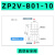 威尔克VRK ZP2V系列真空吸盘专用止回阀工业真空安全阀 ZP2V-B01-10 真空吸盘 