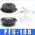 机械手吸盘真空吸盘工业pf2FPFG-1002F1202F1502F2002F250气动重 PFG-100 黑色丁腈橡胶