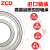 日本进口ZCD电机轴承6000 6001 6002 6003zz6004 6005 600 6006---DDU胶密封 其他