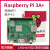 LOBOROBOT 树莓派3A+开发板 原装主板 Raspberry Pi 3 Module A+ 树莓派3A+ 基础套餐