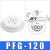 机械手吸盘真空吸盘工业pf/PFG-100/120/150/200/250气动重载吸盘 PFG-100 白色进口硅胶