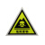 冠峰 等边39.5cm危险废物贴纸 危险品油罐车安全告示警示标识反光气体爆炸品腐蚀品贴纸GNG-539