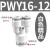 气动元件快插快速气管接头 Y型 三通变径全 PW12-10 10-8 8-6 6-4 白盖PW16-12