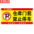 京洲实邦 警示牌有车出入车库门前禁止停车反光纸警示牌仓库 60*120cm款式备注ZJ-1591