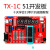 TX-1C 51开发板 郭天祥GTX 天祥电子 51单片机开发板学习板配视频